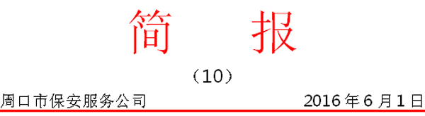 10期簡報(bào)頭.gif